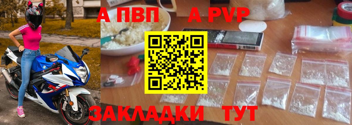 A-PVP Crystall Зима