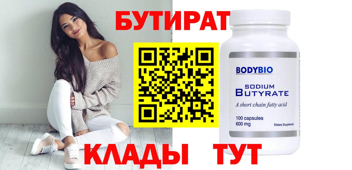 БУТИРАТ 99%  Зима 