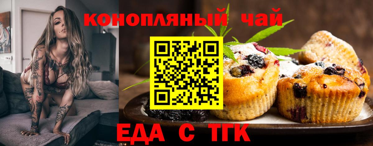 Печенье с ТГК марихуана  Вход с VPN  Зима 