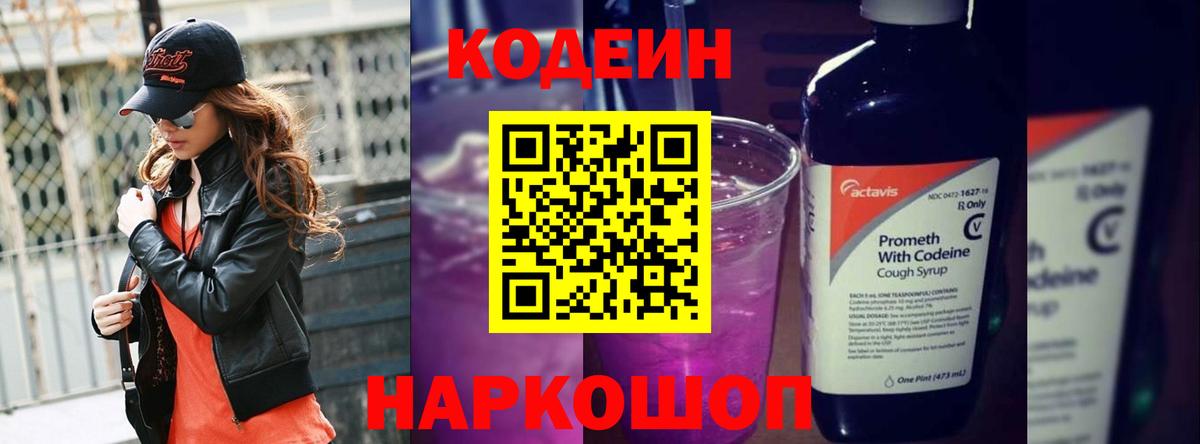 Кодеин напиток Lean (лин) Зима