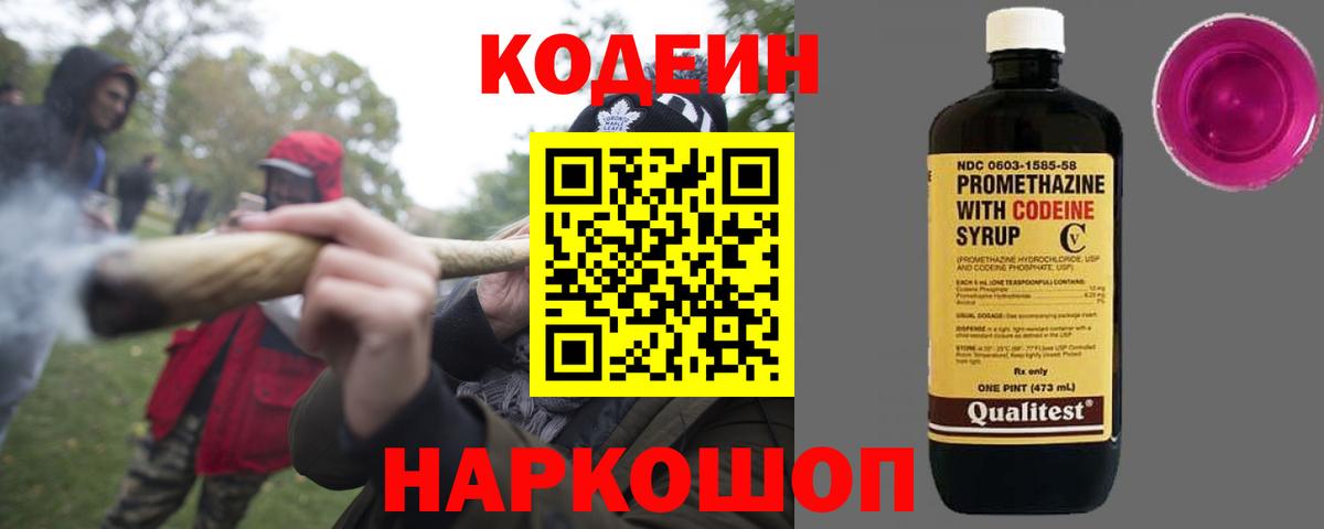 Кодеин напиток Lean (лин) Зима