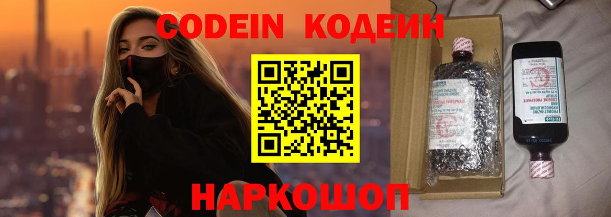 Codein напиток Lean (лин)  Кодеин Purple Drank  Зима  Вход с VPN 