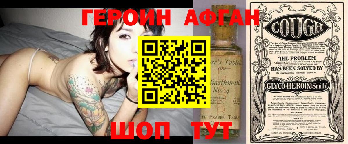 Героин афганец  Зима 