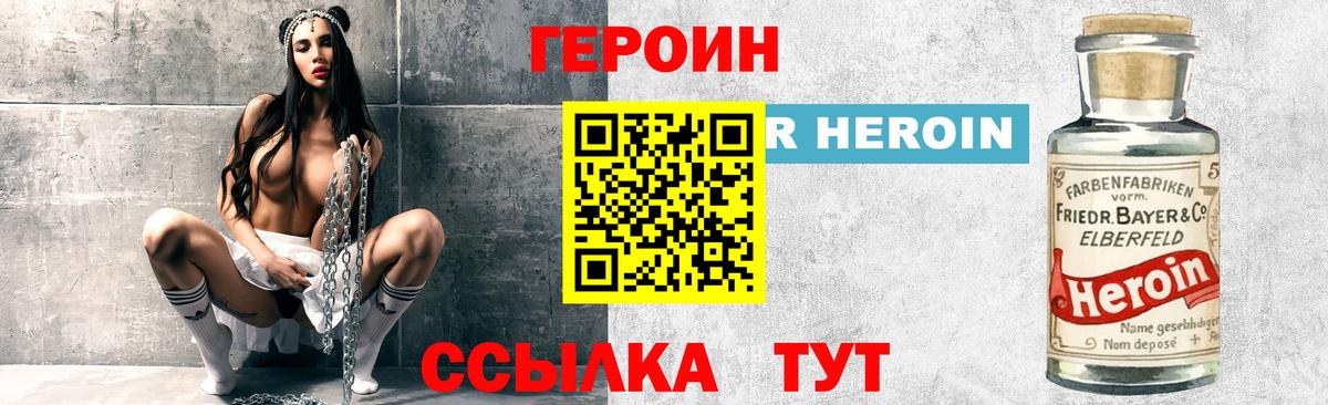 ГЕРОИН  ГЕРОИН гречка  Вход с VPN  Зима 