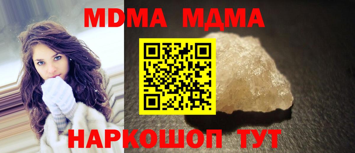 МДМА  МДМА crystal  Вход с VPN  МДМА молли  Зима 